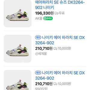 나이키 에어 허라치 SE 멀티 DX3264-902 245 새상품 나이키 여성 여자 운동화