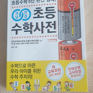 초등수학사전