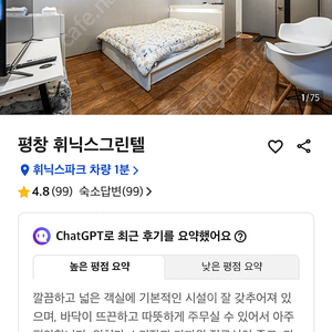 평창 휘닉스파크 숙박 양도