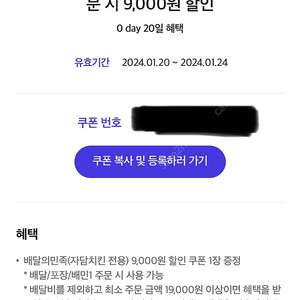 배달의민족 자담치킨 9000 할인쿠폰 -> 1500원