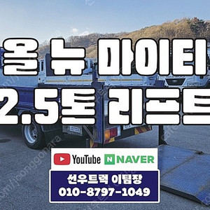 현대 올뉴마이티 18년 6만km 실주행 완전 무사고! 2.5톤 저상 파워게이트 카고트럭