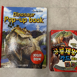 공룡팝업북+공룡카드