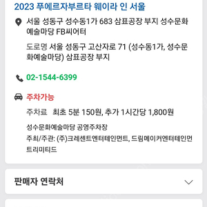 푸에르자부르타 공연 오늘3시 급매2장