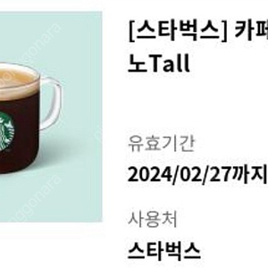 스타벅스 아메리카노 톨 tall