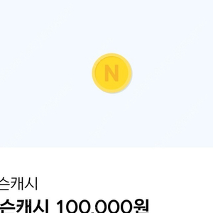 넥슨캐시 10만원판매합니다