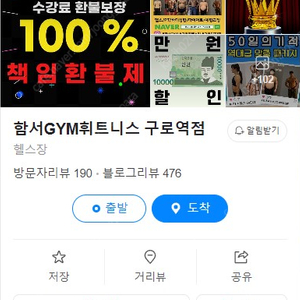 함서짐(구로역점) 9.6개월 이용권 팝니다