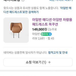 테슬라용 아임반 에디션 헤드레스트 팝니다.(블랙)