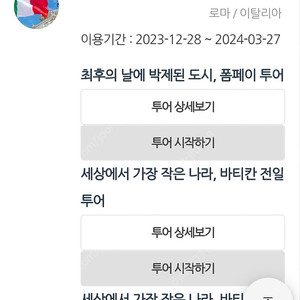 마이퍼스트가이드 이탈리아 통합권 1+1 팝니다