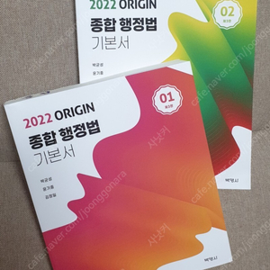 (새책) ORIGIN 종합행정법 기본서 박영사