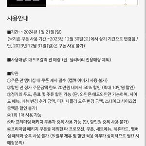 (안전결제가능/유효기간1.21)매드포갈릭 50%,40%할인권,와인콜키지 양도합니다