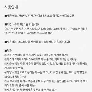 매드포갈릭 2인 식사권 구합니다