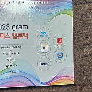 2023 gram 한컴오피스 밸류팩