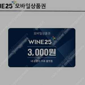 gs 와인25 상품권 판매합니다.