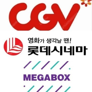 cgv 메가박스 롯데시네마 영화예매 해드립니다