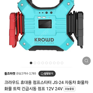 크라우드(KROWD) 점프 스타터 JS-24