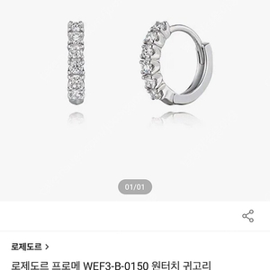 [로제도르] 14K 화이트골드 귀걸이 원가의 반값 (로제도르 프로메 WEF3-B-0150 원터치 귀고리)