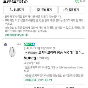 로지텍 mx애니웨어3 for mac 마우스