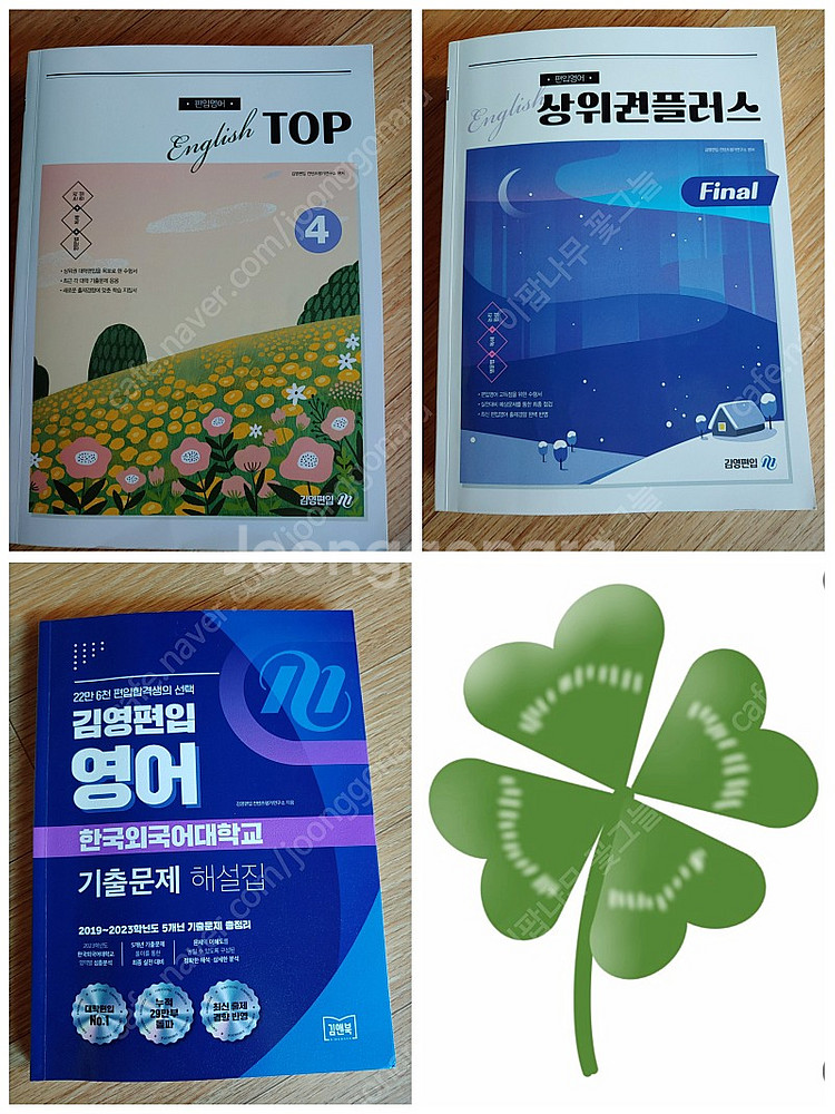 김영편입 영어/TOP/상위권플러스/독해기출/해설집--0