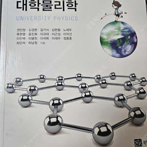 대학물리학 8판 북스힐