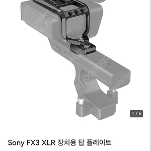 FX3/FX30 XLR 탑플레이트 (택포)