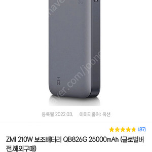 ZMI QB826G 210W 초고속충전 보조배터리