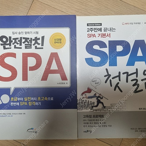 영어 SPA 교재 4권 일괄 판매