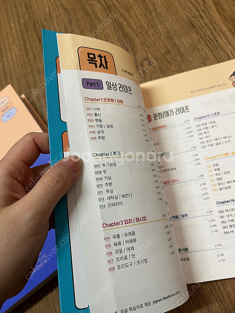 일본어 회화, 단어, 문법 책--2