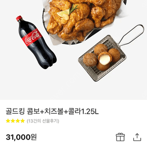 Bhc 골드킹 콤보,치즈볼,콜라 1.25L 세트 쿠폰 팔아요