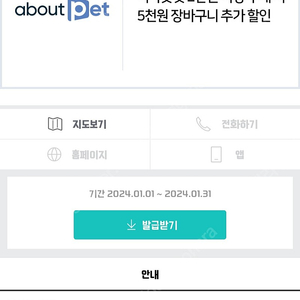 어바웃펫 2만원이상 구매시 5000원할인 1000원요