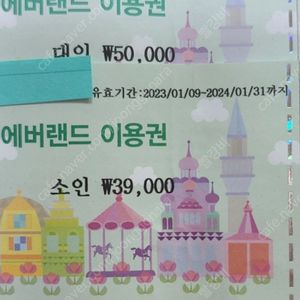 에버랜드자유이용권 금액권