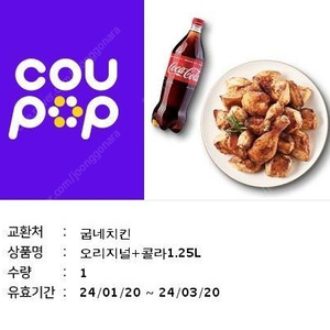 굽네 오리지널+콜라