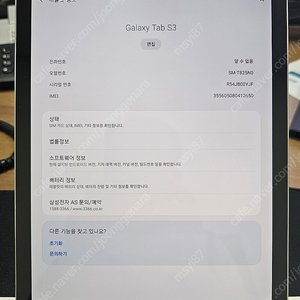 갤럭시탭 s3 LTE 모델 팝니다. 택포 9.0만