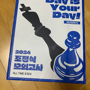 2024 메가스터디 영어 조정식 더데유데 The Day os your Day! 시즌0 모의고사