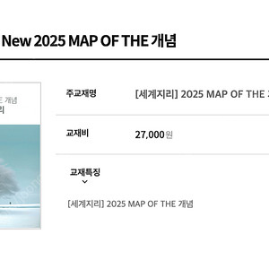 2025 수능 세계지리 개념서 문제집이투스 이남승