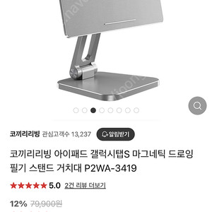 코끼리리빙 태블릿 거치대 아이패드 거치대 겔탭 거치대 12.9인치 마그네틱 거치대