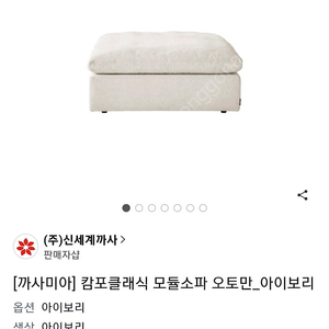 까사미아 캄포 클래식 모듈 - 오토만 스툴