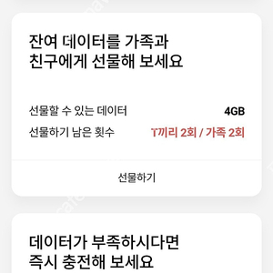 skt데이터 2기가 3000원