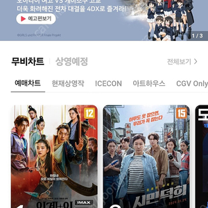 CGV조조 평일 5000, 주말 6000 대리 예매