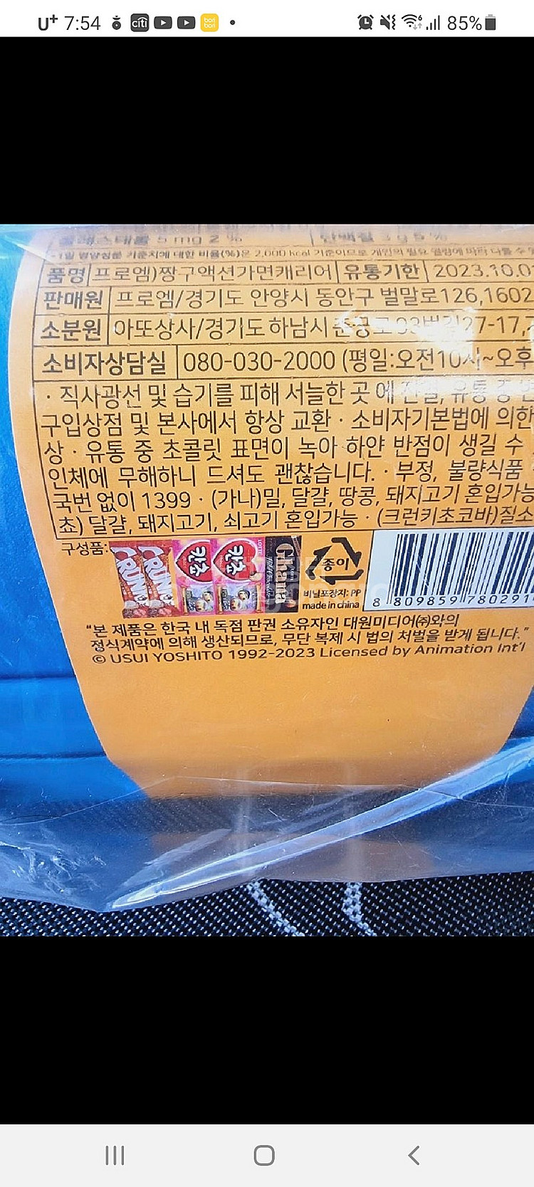 미개봉 새제품) 짱구 액션가면 캐리어 크로우캐년 캐리어--1