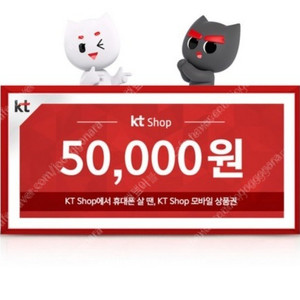 Kt 5G 모바일상품권 5만원권 팔아요