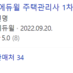 [삽니다] 2023년 에듀윌 주택관리사 1차 기본서 삽니다.