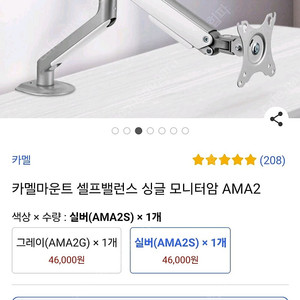 카멜마운트 AMA2S 모니터암