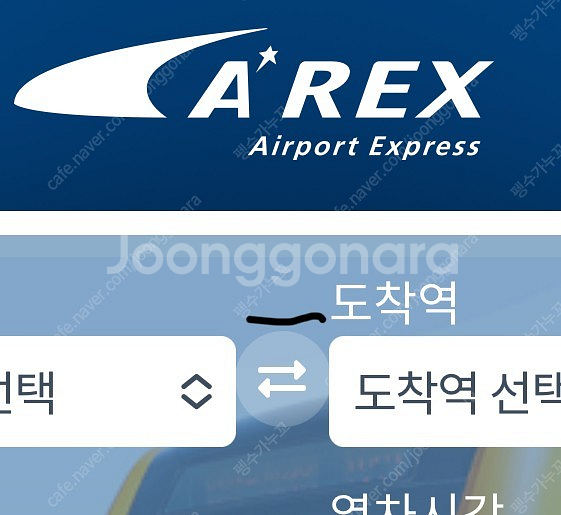 공항철도 예매권--0
