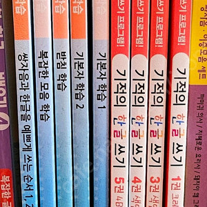 기적의 한글학습 5권 ,기적의 한글 쓰기4권