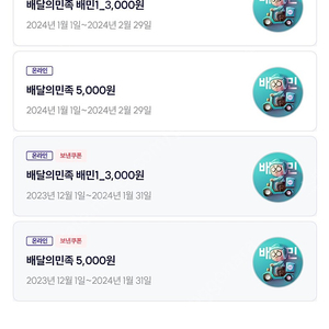 배달의민족 우주패스 5천원 + 배민1 3천원쿠폰 일괄 6,000원 판매