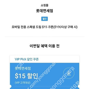 SKT vip 롯데면세점 15불 판매합니다 6천원 6,000원