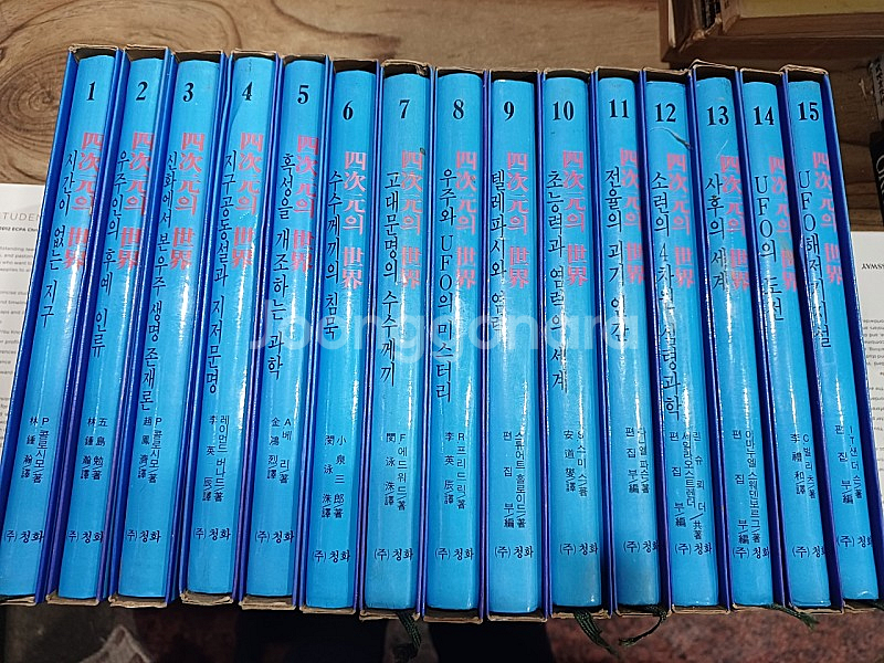 4차원의 세계 (전.15권 )--0