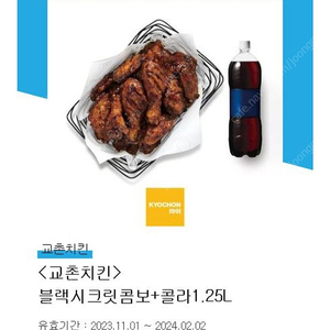 교촌 블랙시크릿콤보+콜라 1.25L 판매