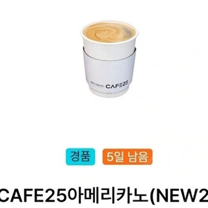 gs25 CAFE25 카페아메리카노 쿠폰 2장