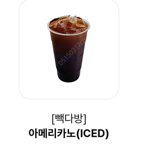 빽다방 아메리카노(ICE)